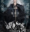 Nonton The White Haired Witch of Lunar Kingdom Subtitle Indonesia Bioskop keren