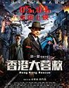 Nonton Movie Hong Kong Rescue 2018 Subtitle Indonesia