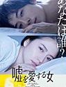 Nonton The Lies She Loved 2018 Subtitle Indonesia