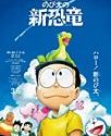 Nonton Doraemon the Movie Nobitas New Dinosaur 2020