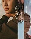 Nonton The Day I Died Unclosed Case 2020 Subtitle Indonesia