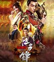 Nonton Prince of Lanling Blood Weeping Blade 2021 Sub Indo