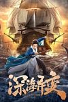 Nonton Detective Dee and The Ghost Ship 2022 Subtitle Indonesia